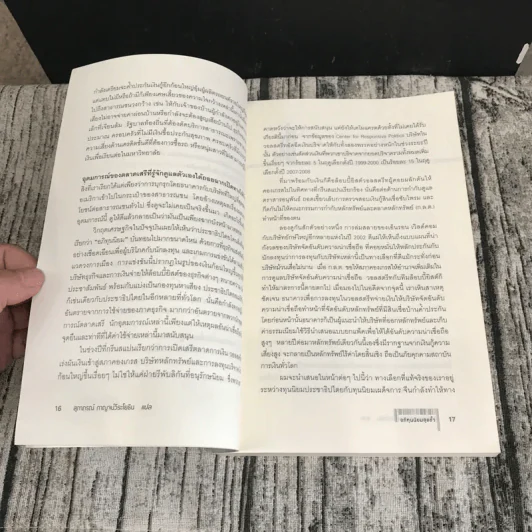 อภิทุนนิยมสุดขั้ว Super Capitalism - Robert B.Reich รูปที่ 14