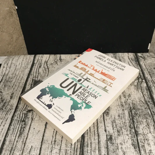 พลังของคนหัวรั้น The Power of Unreasonable People - JOHN ELKINGTON, PAMELA HARTIGAN รูปที่ 4