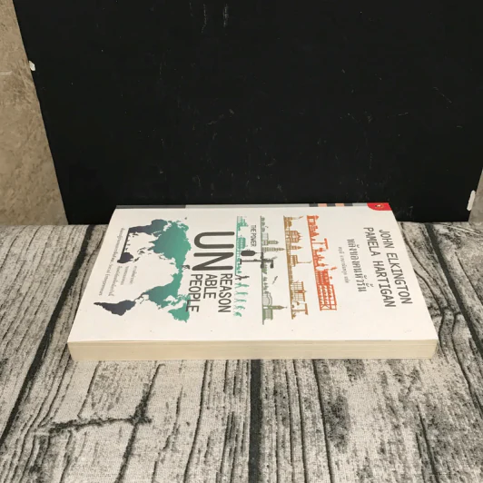 พลังของคนหัวรั้น The Power of Unreasonable People - JOHN ELKINGTON, PAMELA HARTIGAN รูปที่ 3