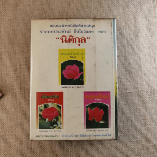 ดาวพระศุกร์ 2 เล่มจบ - ข.อักษราพันธุ์ รูปที่ 6