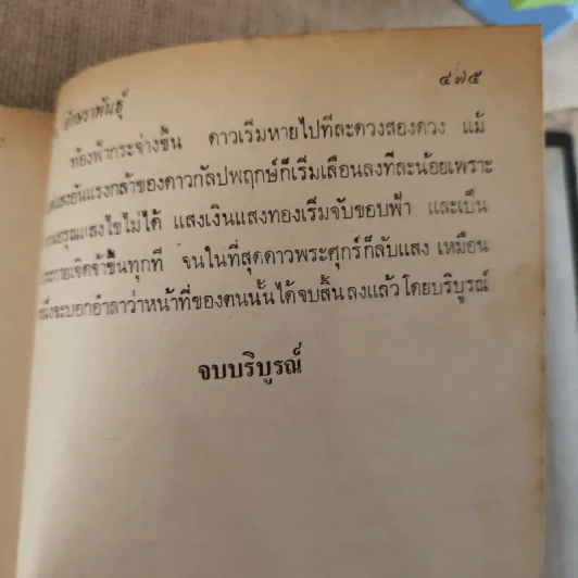 ดาวพระศุกร์ 2 เล่มจบ - ข.อักษราพันธุ์ รูปที่ 19