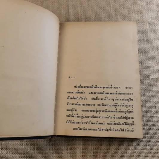 ดาวพระศุกร์ 2 เล่มจบ - ข.อักษราพันธุ์ รูปที่ 10
