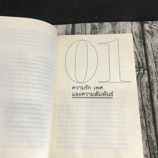 เทรนด์จิ๋วพลิกโลก - Mark J. Penn รูปที่ 18