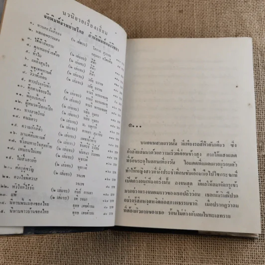ไม่สิ้นอาลัย 2 เล่มจบ - นุชาวดี รูปที่ 9