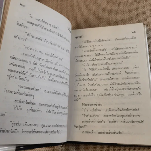 ไม่สิ้นอาลัย 2 เล่มจบ - นุชาวดี รูปที่ 16