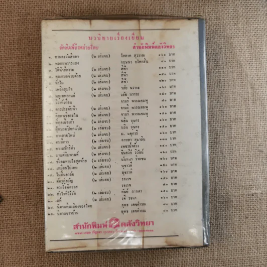 ไม่สิ้นอาลัย 2 เล่มจบ - นุชาวดี รูปที่ 6