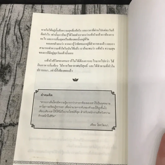 กฎเหล็ก 89 ข้อ ทำการค้าให้สำเร็จแบบคนจีน - อนันต์ จันทร์เจริญ รูปที่ 13