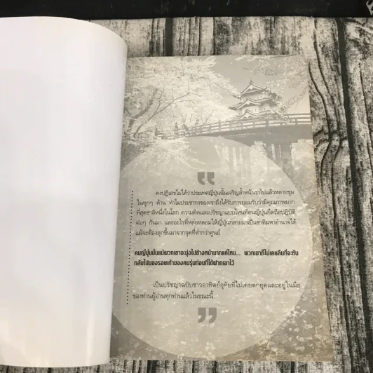 ปรัชญาซามูไร ฉบับสร้างคนธรรมดาให้เป็นยอดคน - รจนา นากาชิม่า, ทศ คณนาพร รูปที่ 7