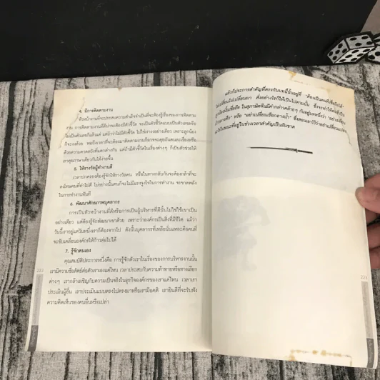ปรัชญาซามูไร ฉบับสร้างคนธรรมดาให้เป็นยอดคน - รจนา นากาชิม่า, ทศ คณนาพร รูปที่ 17