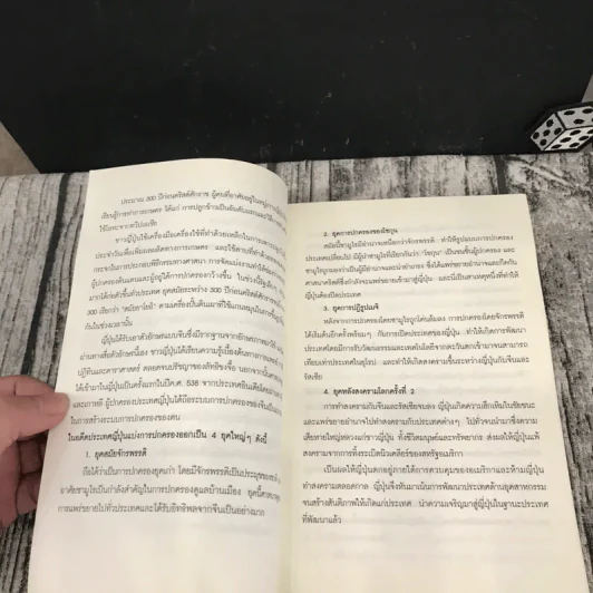ปรัชญาซามูไร ฉบับสร้างคนธรรมดาให้เป็นยอดคน - รจนา นากาชิม่า, ทศ คณนาพร รูปที่ 10