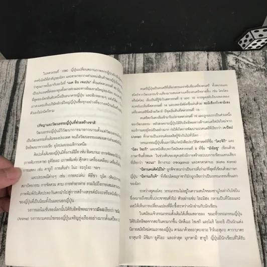 ปรัชญาซามูไร ฉบับสร้างคนธรรมดาให้เป็นยอดคน - รจนา นากาชิม่า, ทศ คณนาพร รูปที่ 11