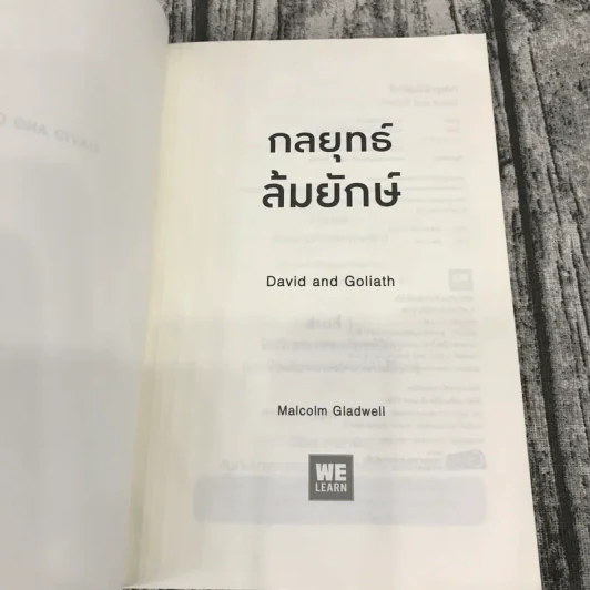 กลยุทธ์ล้มยักษ์ David and Goliath - Malcolm Gladwell รูปที่ 6
