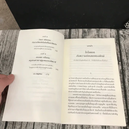 กลยุทธ์ล้มยักษ์ David and Goliath - Malcolm Gladwell รูปที่ 9