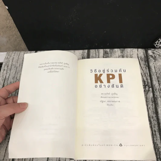 วิธีอยู่ร่วมกัน KPI อย่างสันติ - ดร.วรภัทร์ ภู่เจริญ รูปที่ 7