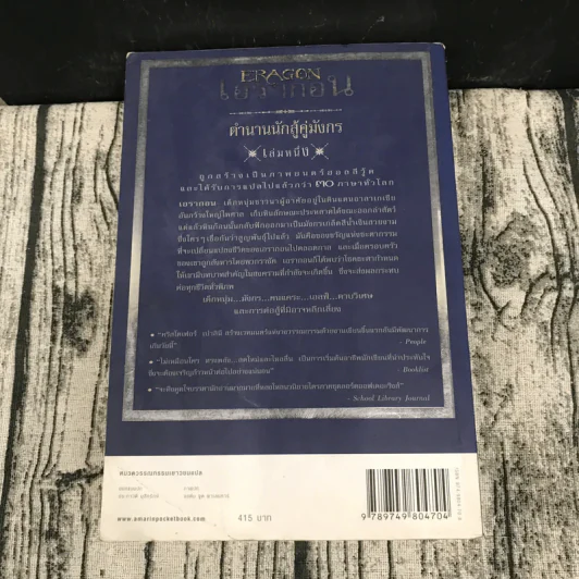 เอรากอน Eragon เล่ม 1 รูปที่ 14