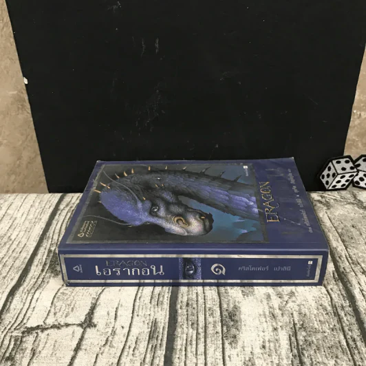 เอรากอน Eragon เล่ม 1 รูปที่ 2
