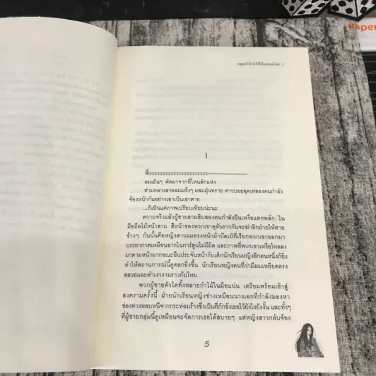 หยุดหัวใจไว้ที่ยัยจอมโหด เล่ม 1 รูปที่ 9