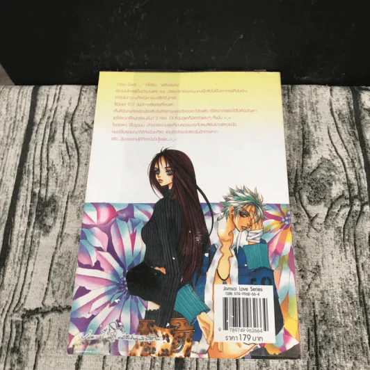 หยุดหัวใจไว้ที่ยัยจอมโหด เล่ม 1 รูปที่ 13