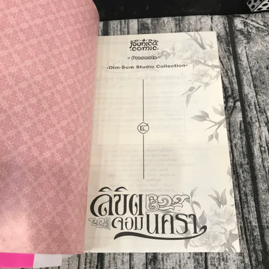 ลิขิตจอมนครา เล่ม 4 รูปที่ 5