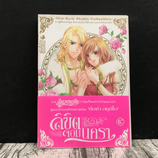 ลิขิตจอมนครา เล่ม 4 รูปที่ 1