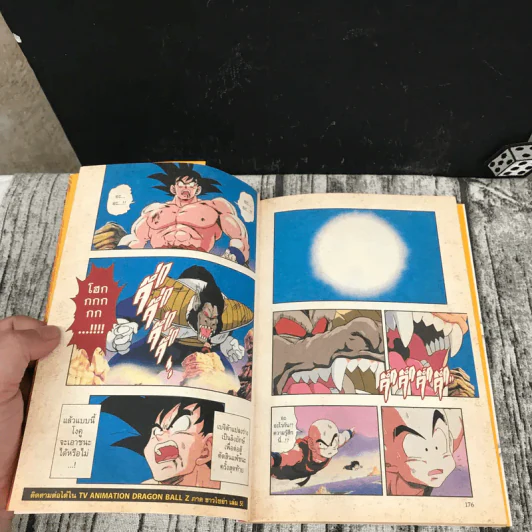 Dragon Ball Z ตอน ชาวไซย่า เล่ม 4 รูปที่ 5