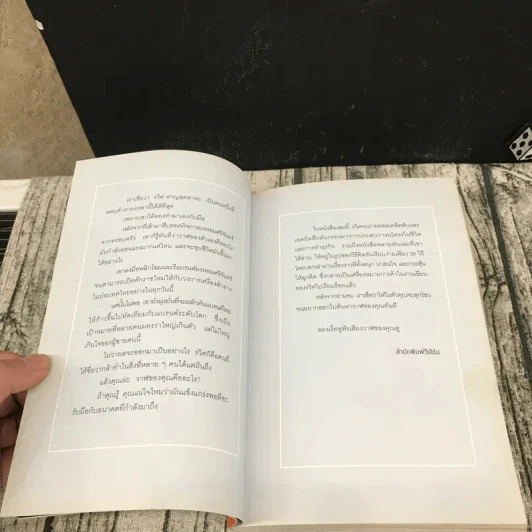 อย่าปล่อยให้ใครฆ่าวาฬของคุณ - รวิศ หาญอุตสาหะ รูปที่ 11