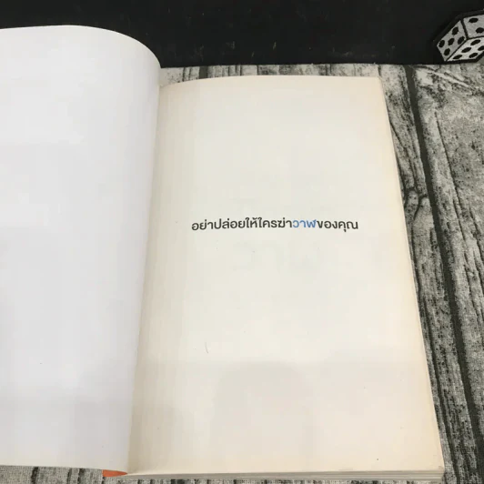 อย่าปล่อยให้ใครฆ่าวาฬของคุณ - รวิศ หาญอุตสาหะ รูปที่ 6