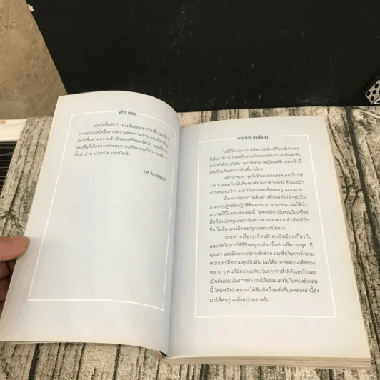 อย่าปล่อยให้ใครฆ่าวาฬของคุณ - รวิศ หาญอุตสาหะ รูปที่ 12