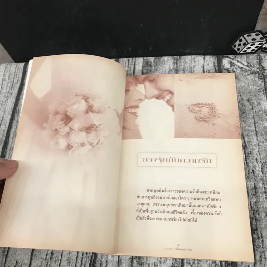 Feng Shui for Love ฮวงจุ้ยนำโชคแห่งรัก - ขวัญวรา รุ่งเรืองอนันต์ รูปที่ 10