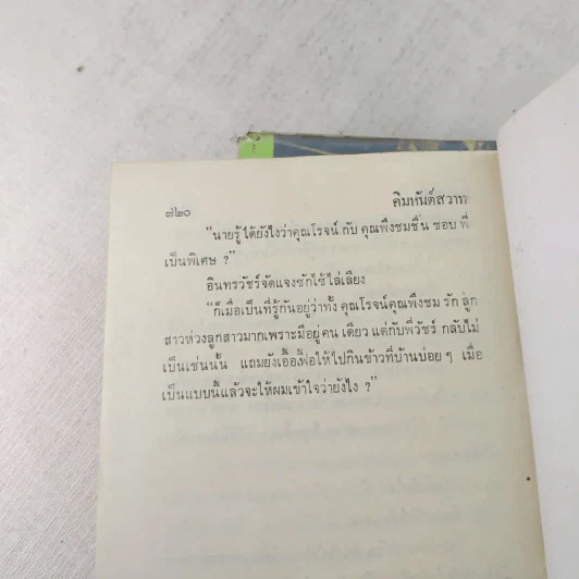 คิมหันต์สวาท 2 เล่มจบ - บุษยมาส รูปที่ 8