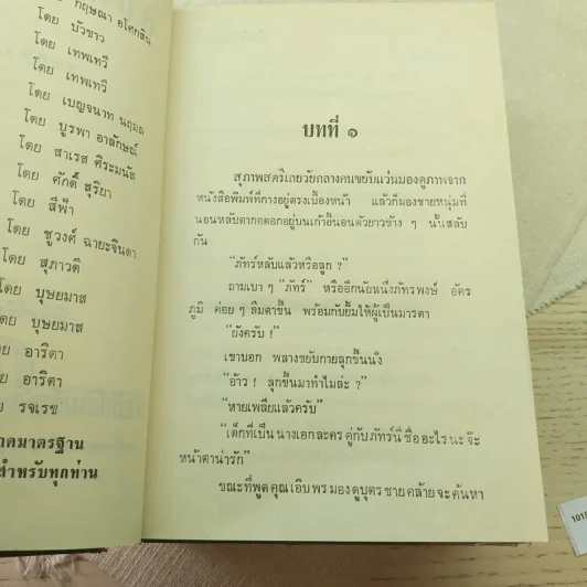คิมหันต์สวาท 2 เล่มจบ - บุษยมาส รูปที่ 7