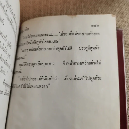 เกมเสน่หา 2 เล่มจบ - มณีจันทร์ รูปที่ 11