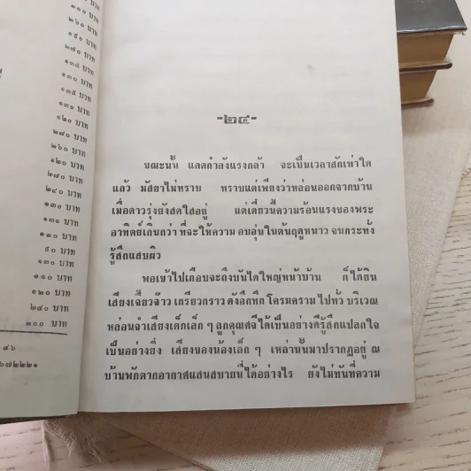 มัสยา 3 เล่มจบ - พนมเทียน รูปที่ 10