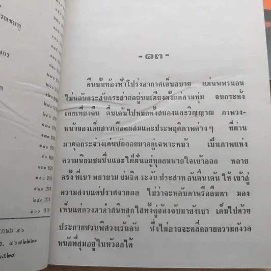 มัสยา 3 เล่มจบ - พนมเทียน รูปที่ 8
