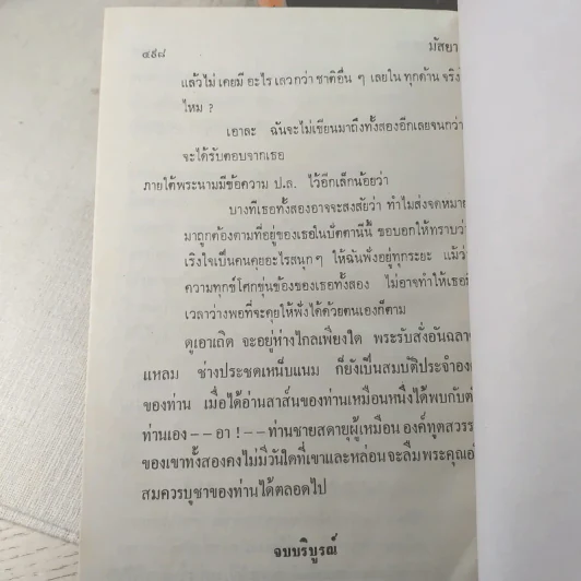 มัสยา 3 เล่มจบ - พนมเทียน รูปที่ 11
