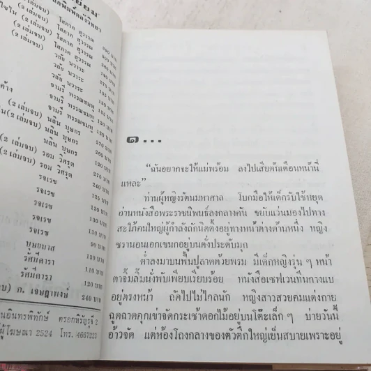 มัสยา 3 เล่มจบ - พนมเทียน รูปที่ 6