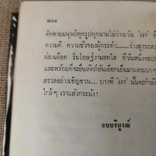 เงา 2 เล่มจบ - ทมยันตี รูปที่ 16