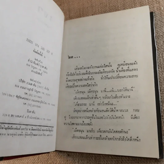 เงา 2 เล่มจบ - ทมยันตี รูปที่ 14