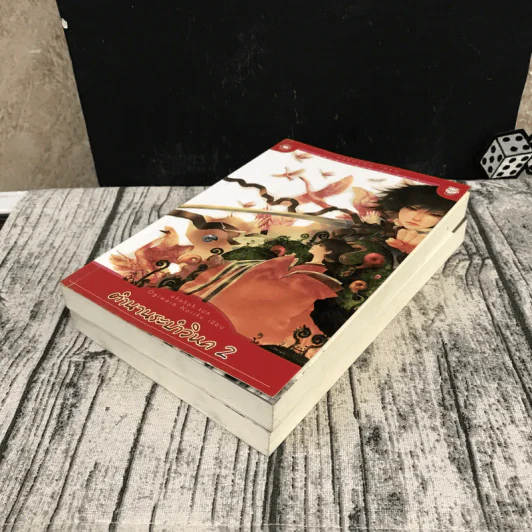 ตำนานระบำวิหค 2 เล่มจบ - Ogiwara Norika รูปที่ 4