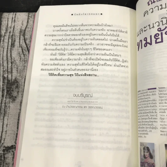 บัลลังก์สายหมอก 2 - วรรณวรรธน์ รูปที่ 16