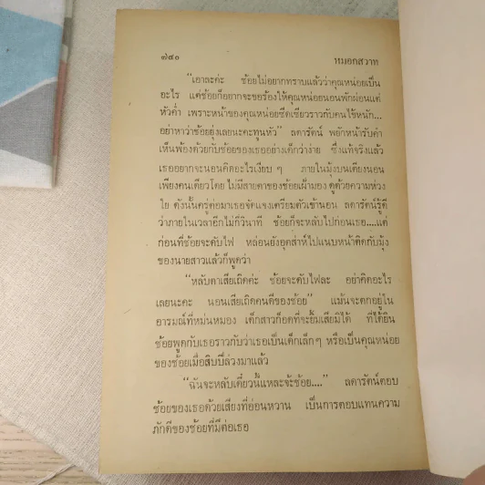 หมอกสวาท 2 เล่มจบ - บุษยมาส รูปที่ 8