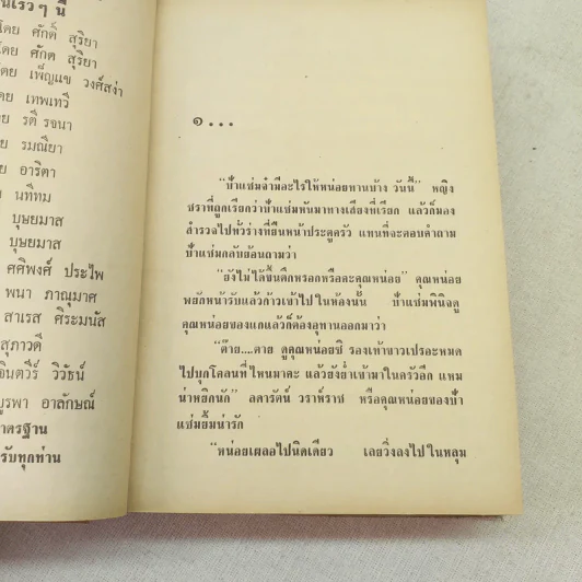 หมอกสวาท 2 เล่มจบ - บุษยมาส รูปที่ 7