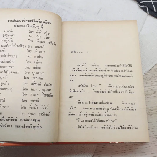 หมอกสวาท 2 เล่มจบ - บุษยมาส รูปที่ 10