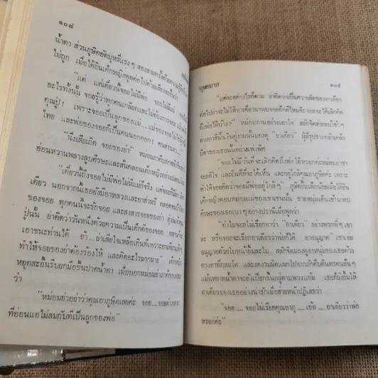 สลักจิต 2 เล่มจบ - บุษยมาส รูปที่ 8