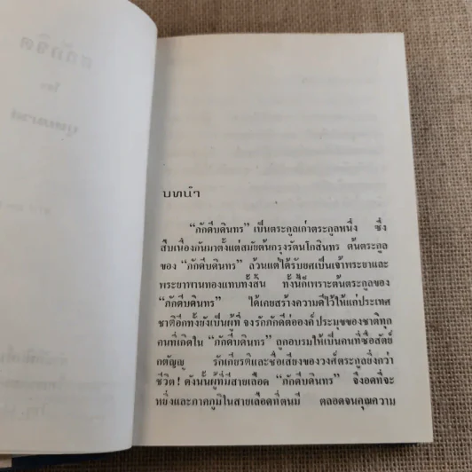 สลักจิต 2 เล่มจบ - บุษยมาส รูปที่ 7