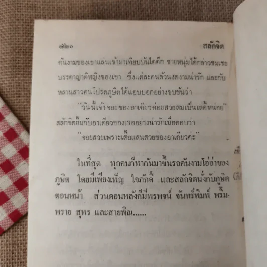 สลักจิต 2 เล่มจบ - บุษยมาส รูปที่ 9