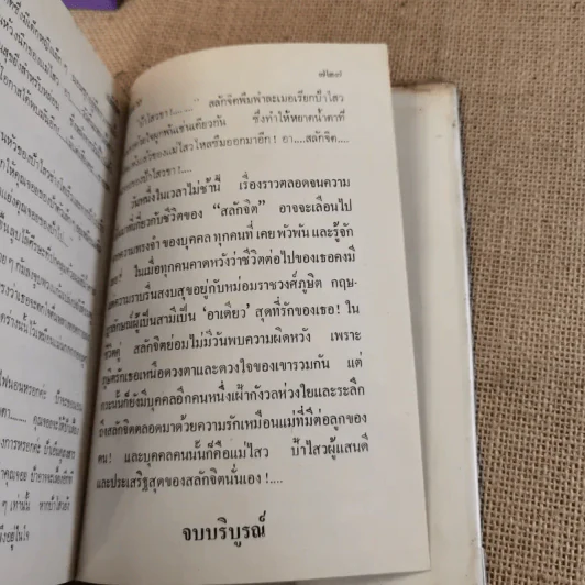 สลักจิต 2 เล่มจบ - บุษยมาส รูปที่ 15