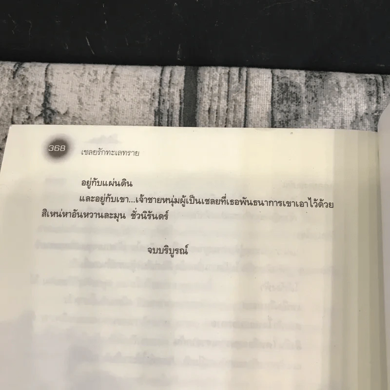 เชลยรักทะเลทราย - อาริตา รูปที่ 10