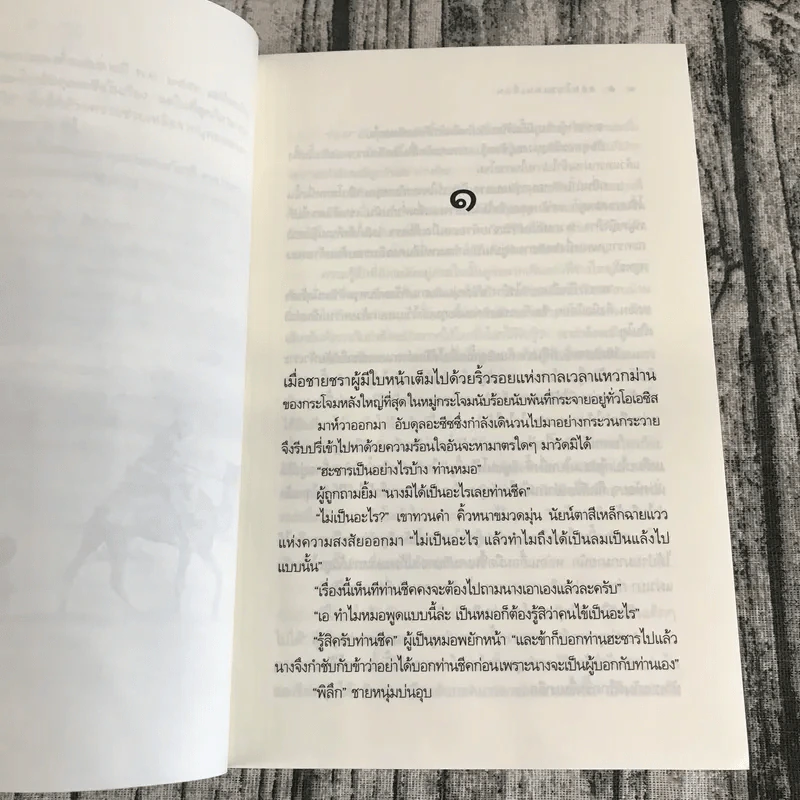 จอมโจรแดนเถื่อน - ซ่อนกลิ่น รูปที่ 9