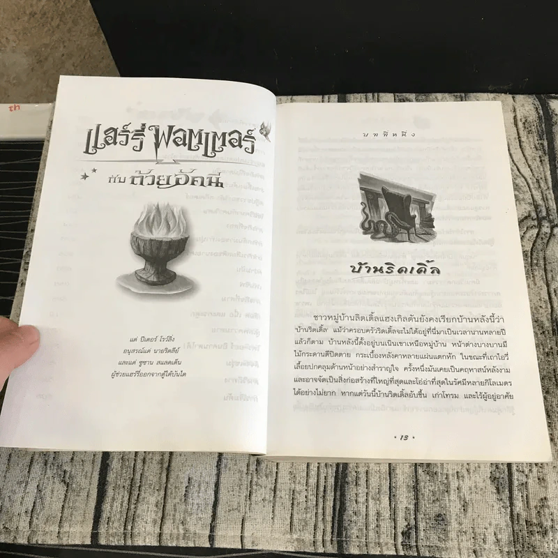แฮร์รี่พอตเตอร์ กับถ้วยอัคนี Harry Potter and the goblet of fire รูปที่ 13